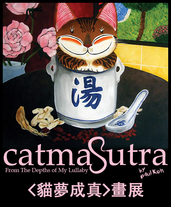 Catmasutra by Paul Koh - Wishing